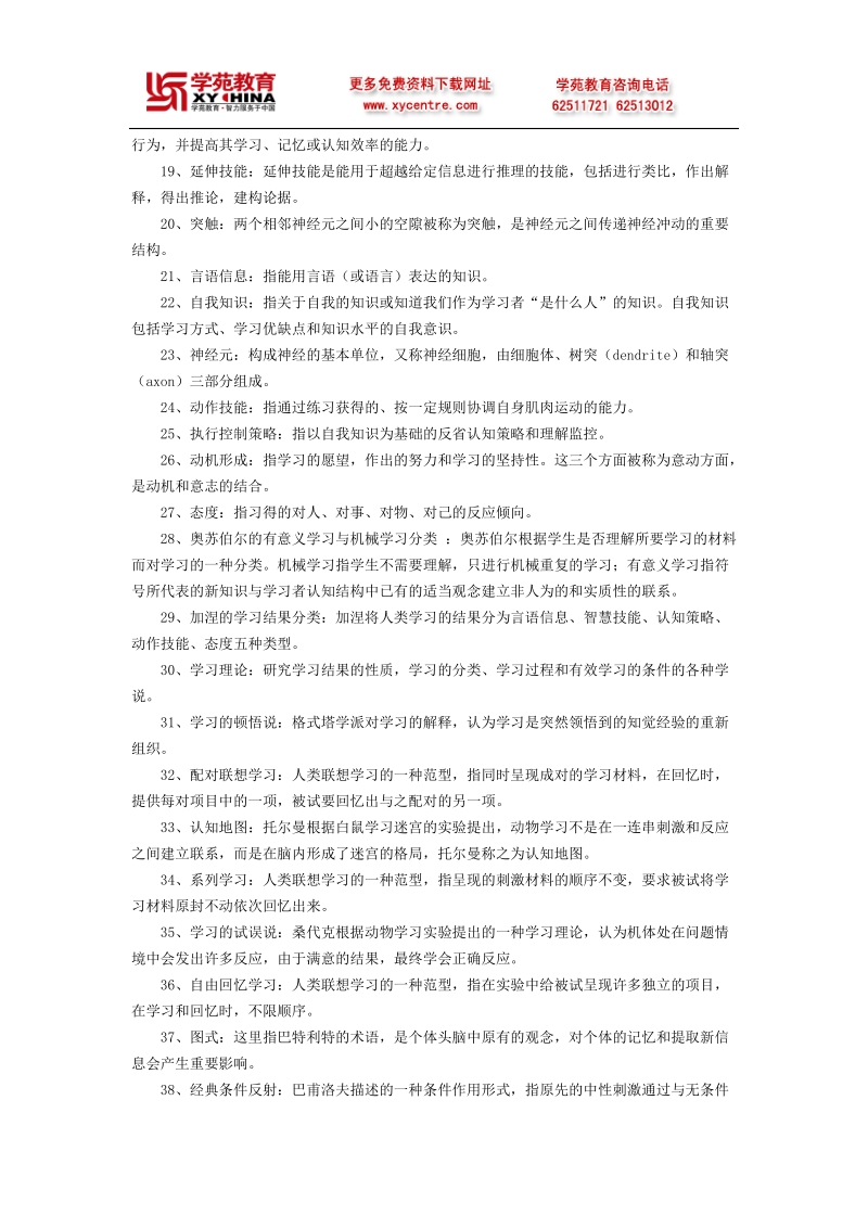 2012年同等学力教育心理学专题练3.doc_第2页