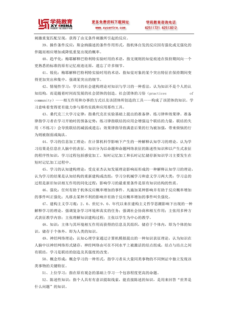 2012年同等学力教育心理学专题练3.doc_第3页