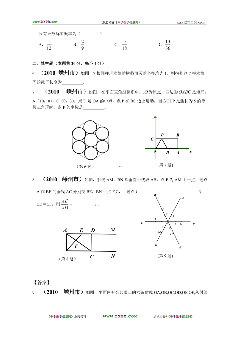 2010年浙江省嵊州市普通高中提前招生试卷理科综合(数学).doc_第2页