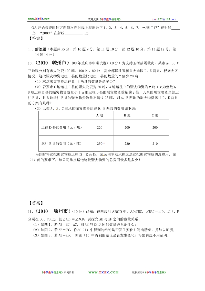 2010年浙江省嵊州市普通高中提前招生试卷理科综合(数学).doc_第3页