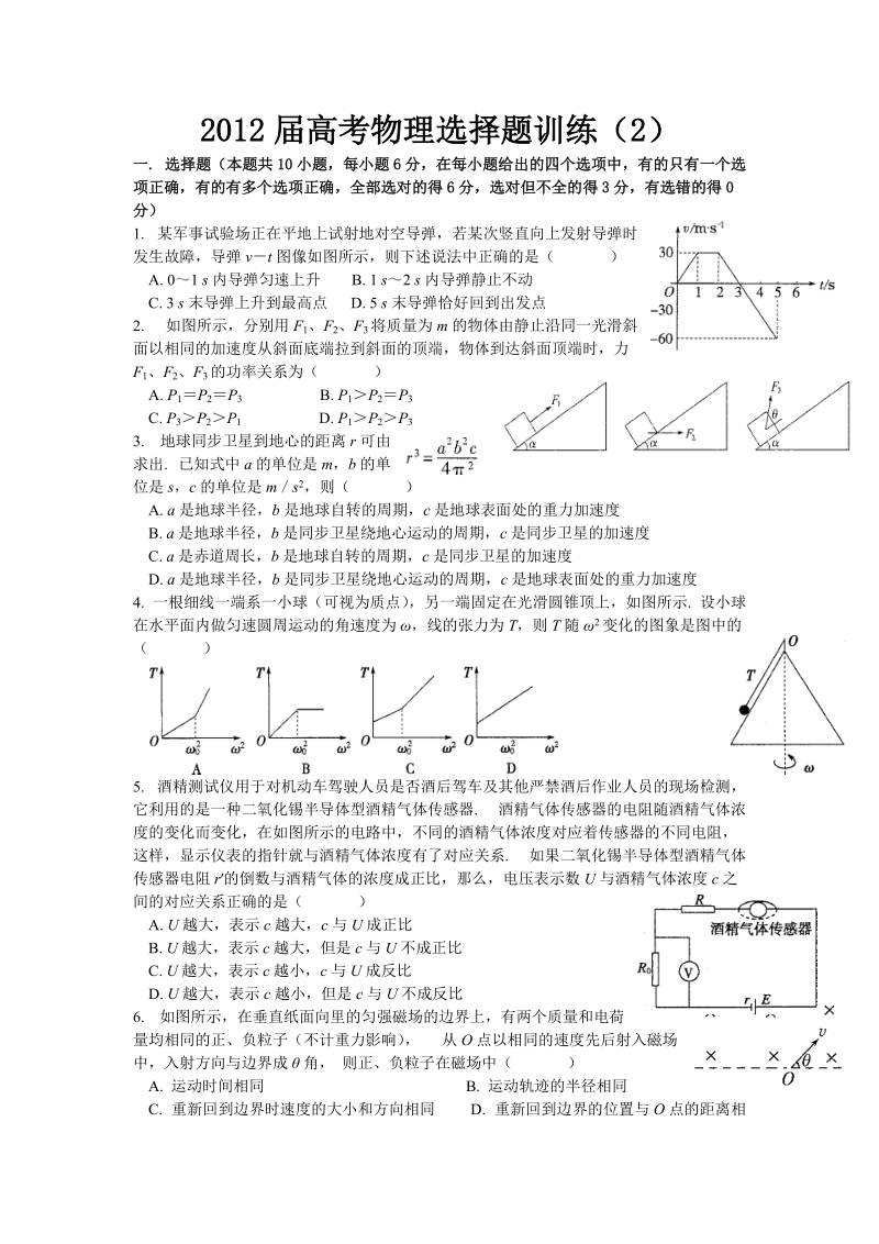 2012届高考物理选择题训练_(2).doc_第1页