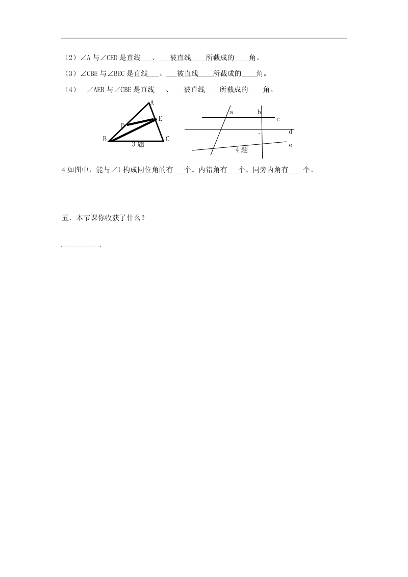 2018年七年级数学下册第五章相交线与平行线5.1.3同位角、内错角、同旁内角导学案（无答案）（新版）新人教版.doc_第3页