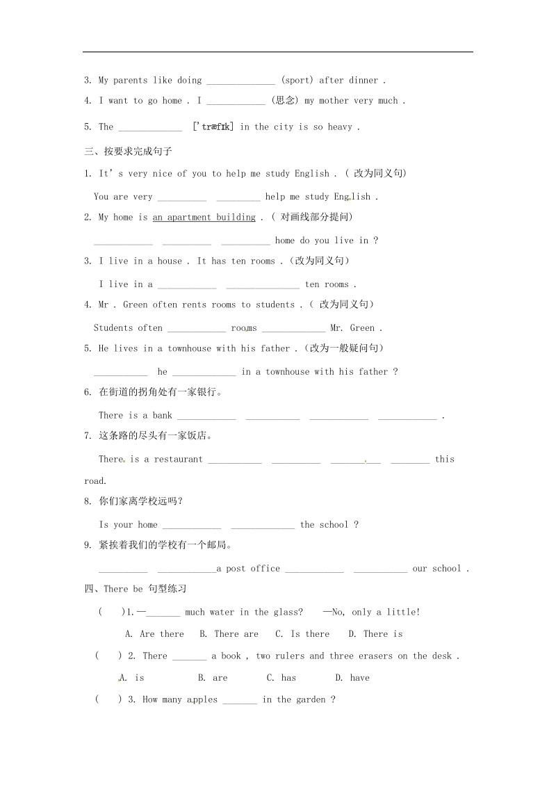 广东省佛冈县2018年七年级英语下册unit6topic2myhomeisanapartmentbuilding练习（无答案）（新版）仁爱版.doc_第2页