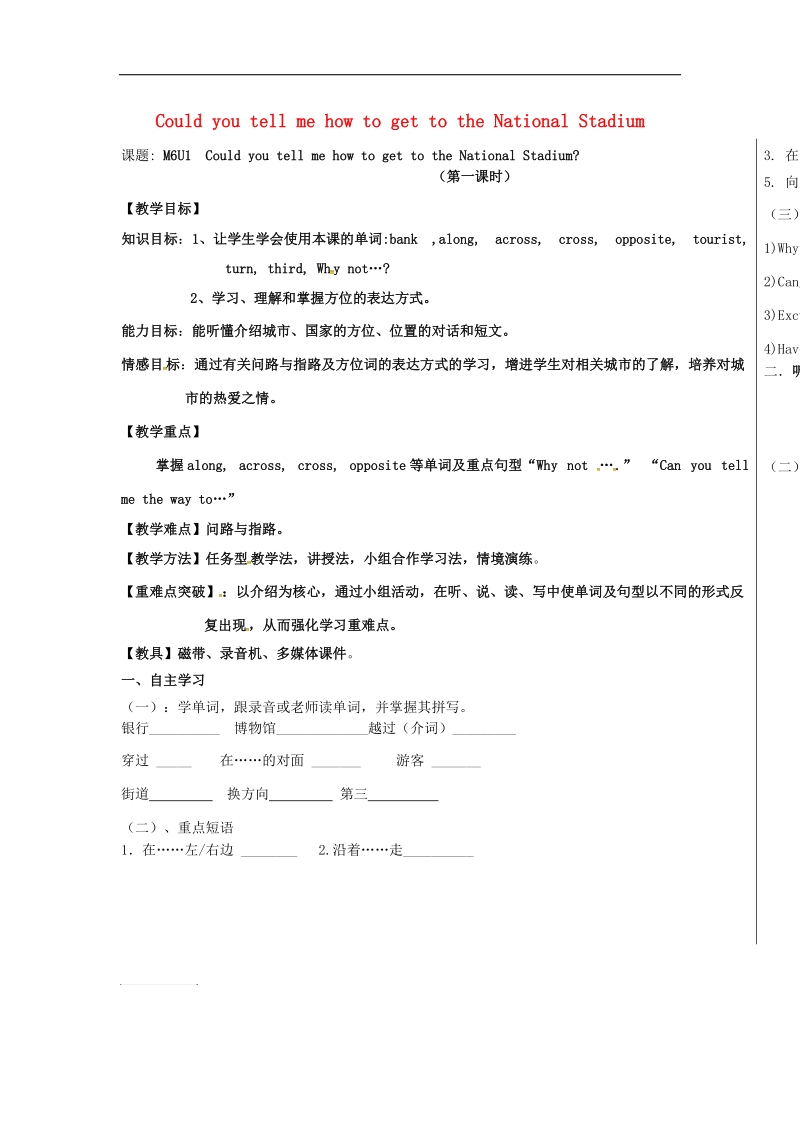 山东省德州市夏津县2018年七年级英语下册module6aroundtownunit1couldyoutellmehowtogettothenationalstadium（第1课时）教学案（无答案）（新版）外研版.doc_第1页