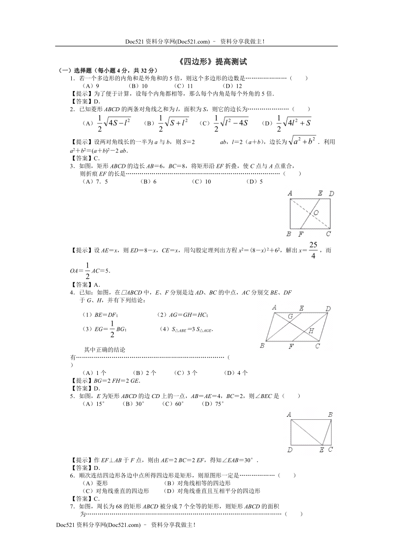 《四边形》提高测试.doc_第1页