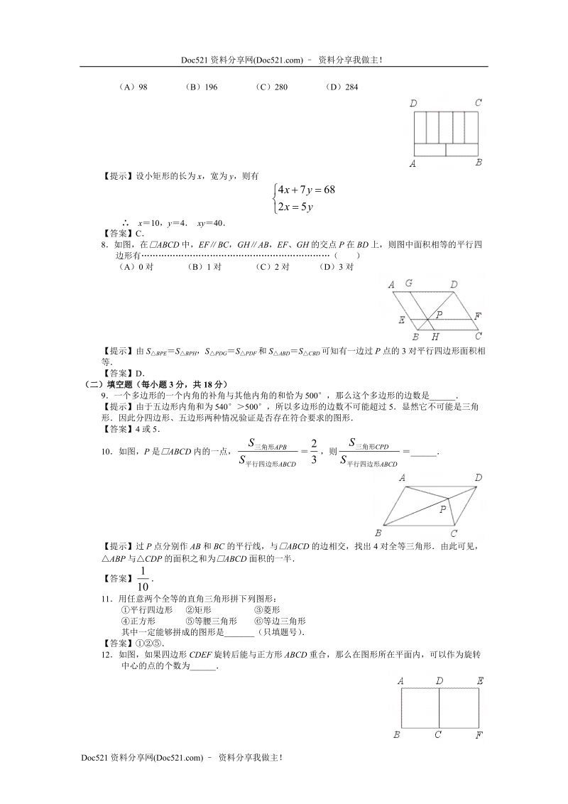 《四边形》提高测试.doc_第2页