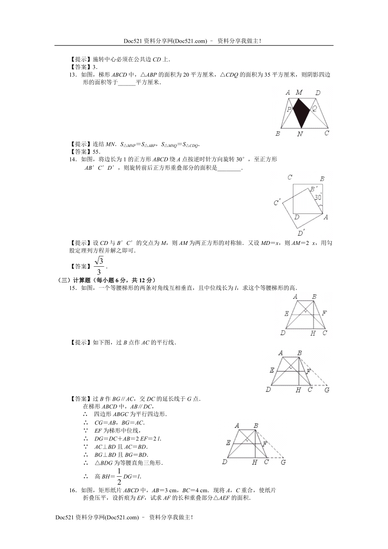 《四边形》提高测试.doc_第3页