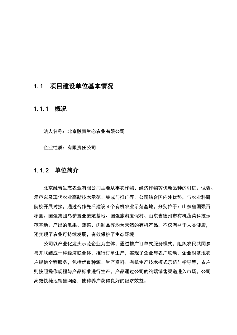 农副产品加工基地建设项目建议书.doc_第2页