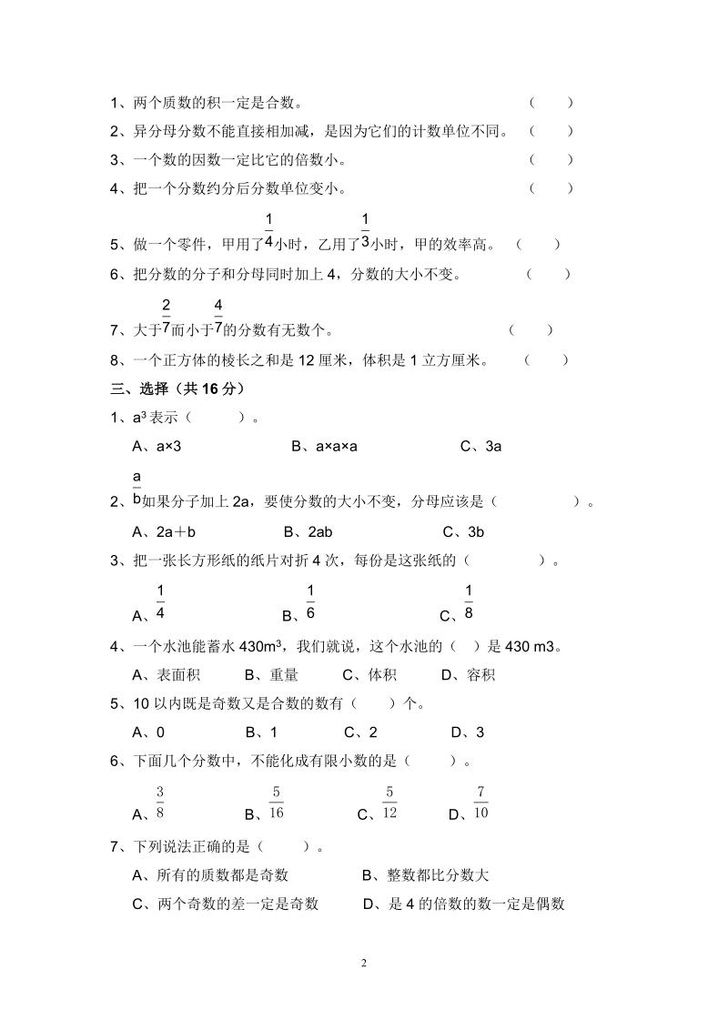 五年级数学下册期末试卷之一.doc_第2页