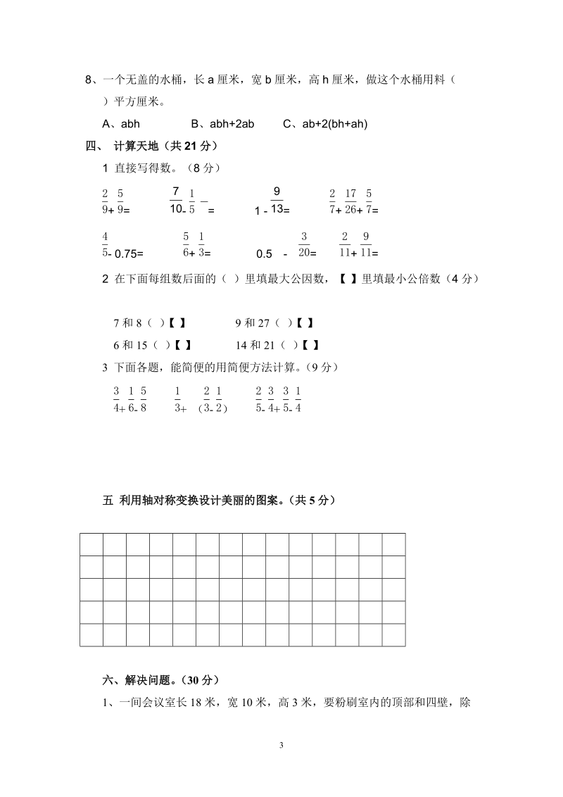 五年级数学下册期末试卷之一.doc_第3页