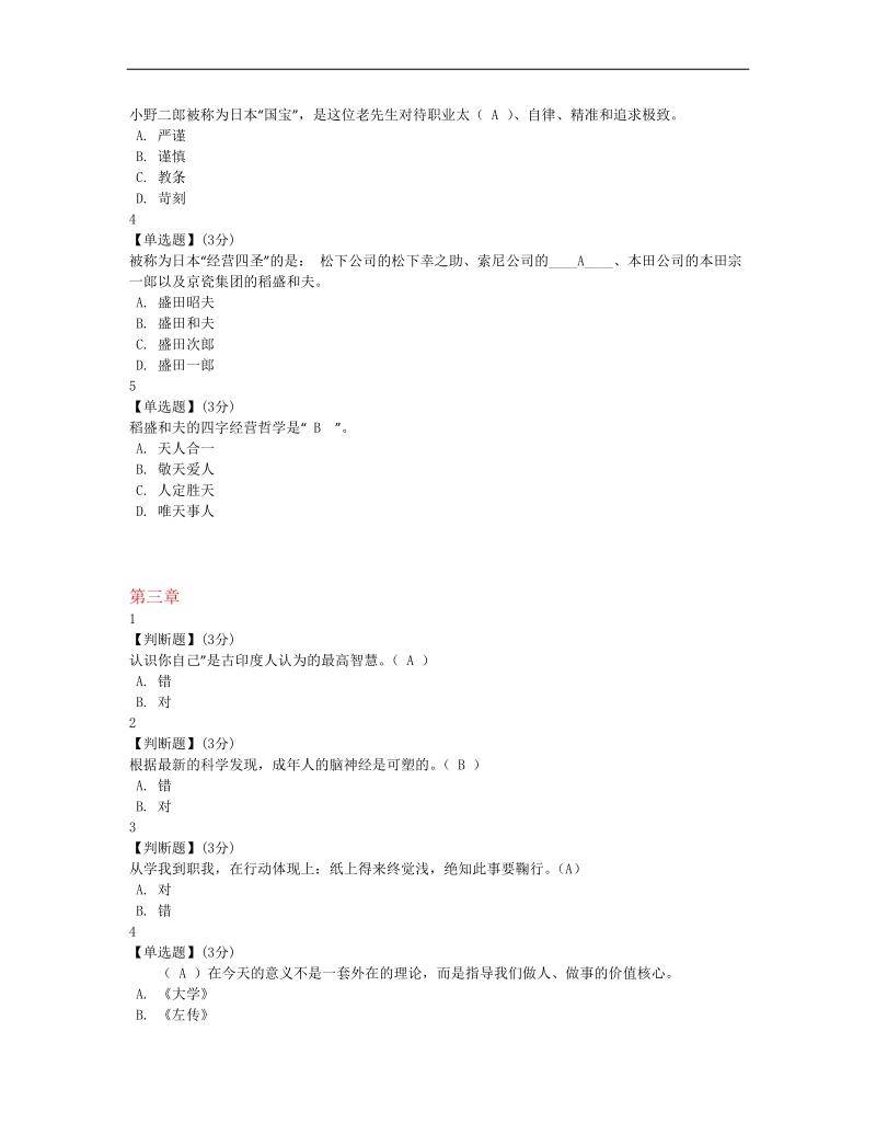 2017智慧树大学生职业素质与能力提升答案(全9章).docx_第2页