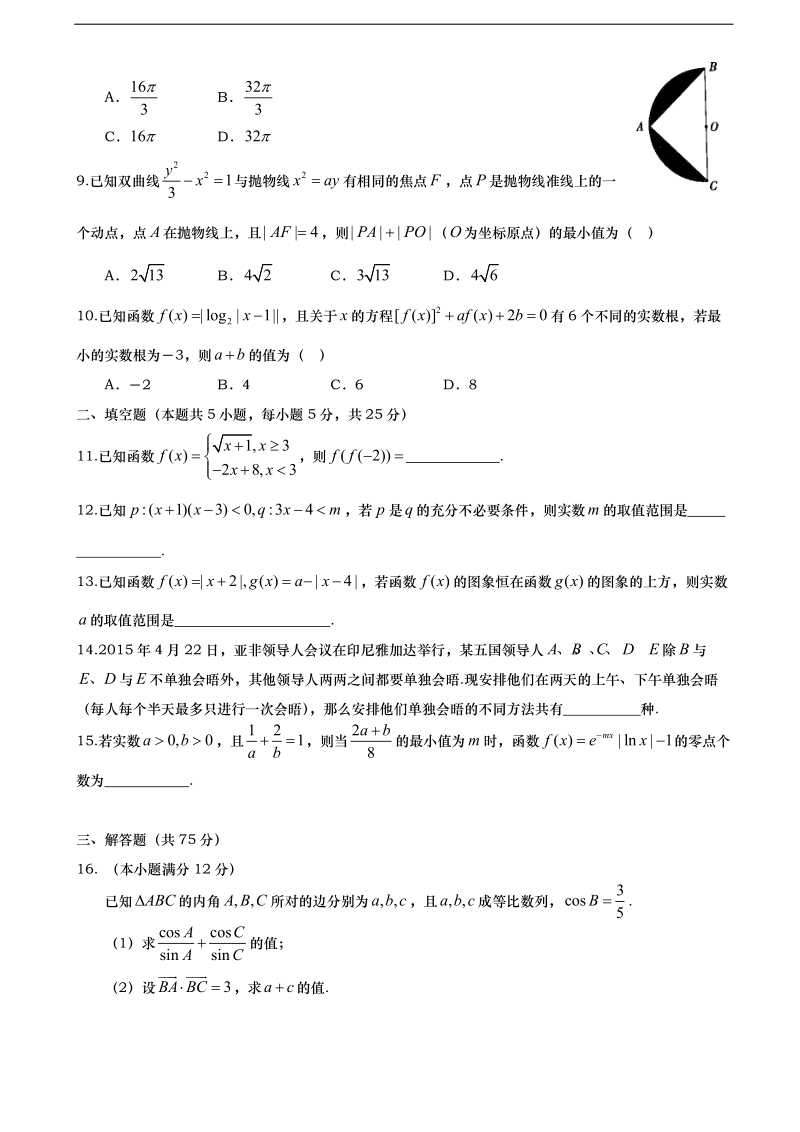 2016年山东省德州市武城县第二中学高三第二次模拟考试考前模拟数学（理）试题.doc_第2页