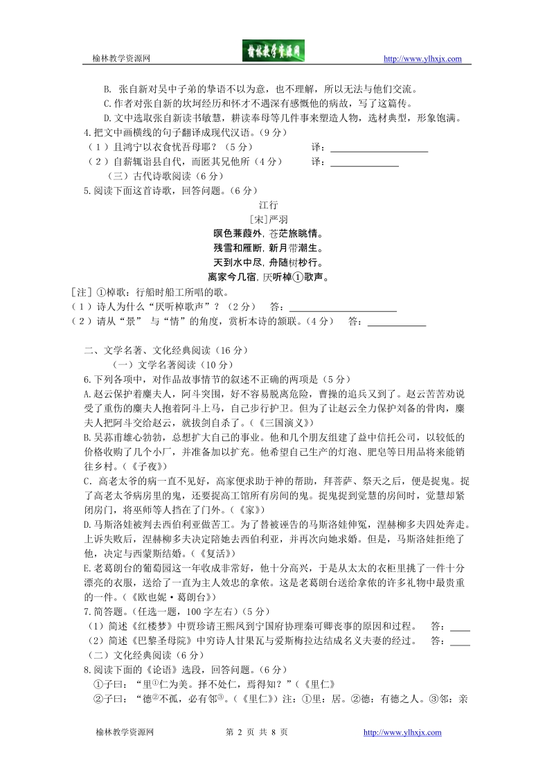 2009年普通高等学校招生全国统一考试(福建卷)语文.doc_第2页