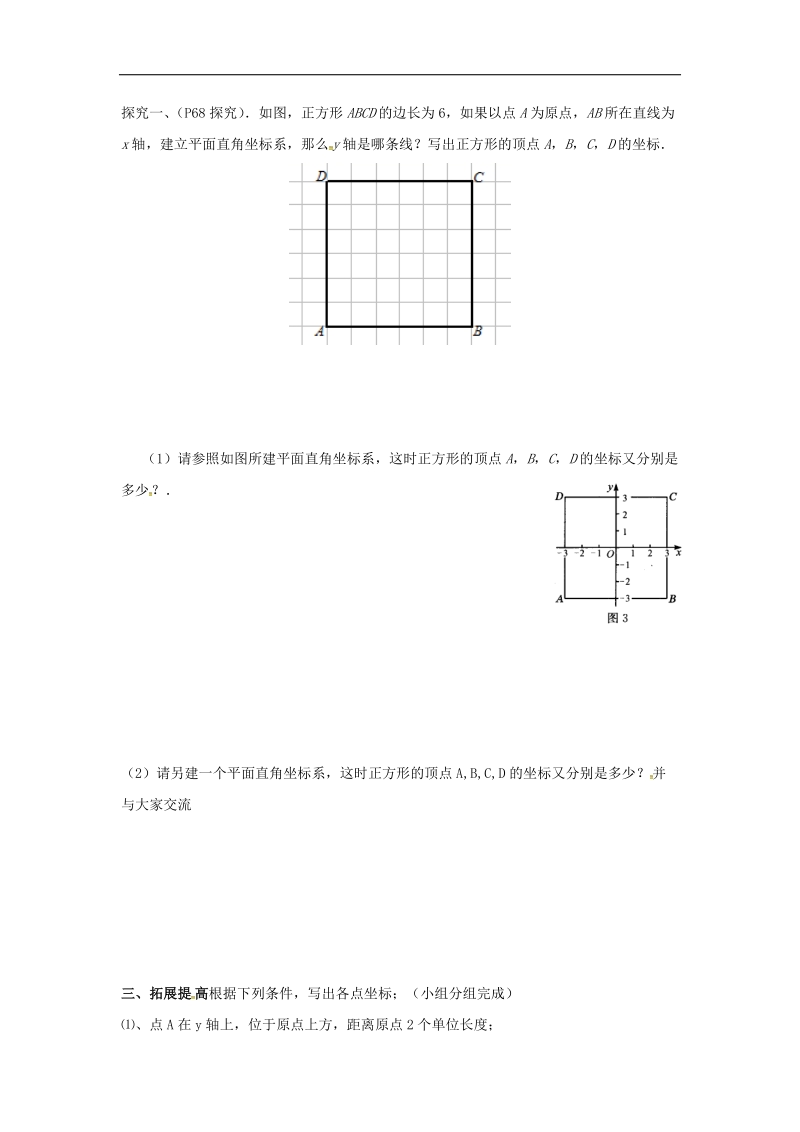 天津市宁河区2018年七年级数学下册第七章平面直角坐标系7.1平面直角坐标系7.1.2平面直角坐标系（第2课时）学案（无答案）（新版）新人教版.doc_第2页