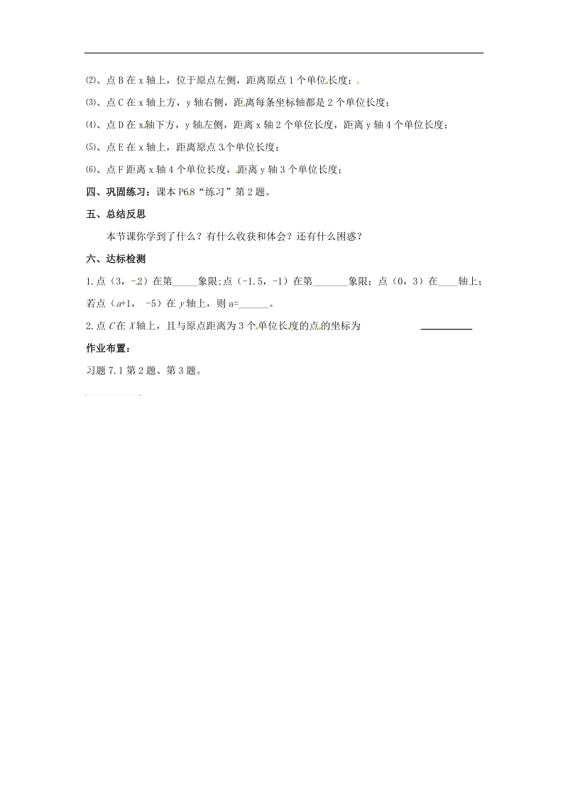 天津市宁河区2018年七年级数学下册第七章平面直角坐标系7.1平面直角坐标系7.1.2平面直角坐标系（第2课时）学案（无答案）（新版）新人教版.doc_第3页