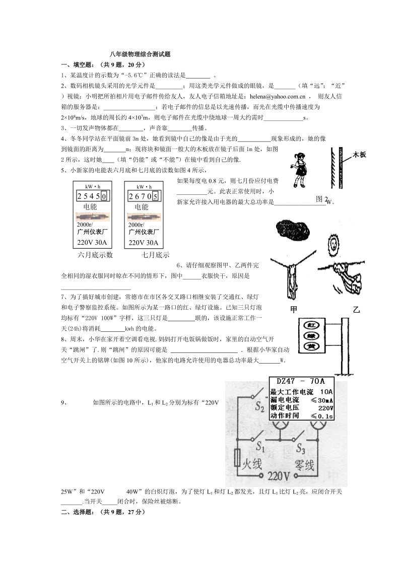 中考物理复习卷.doc_第1页