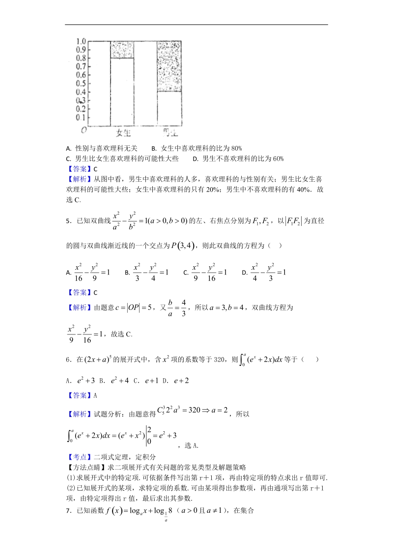 2017年河南省夏邑县第一高级中学高三下学期第七次模拟考试数学（理）试题（解析版）.doc_第2页