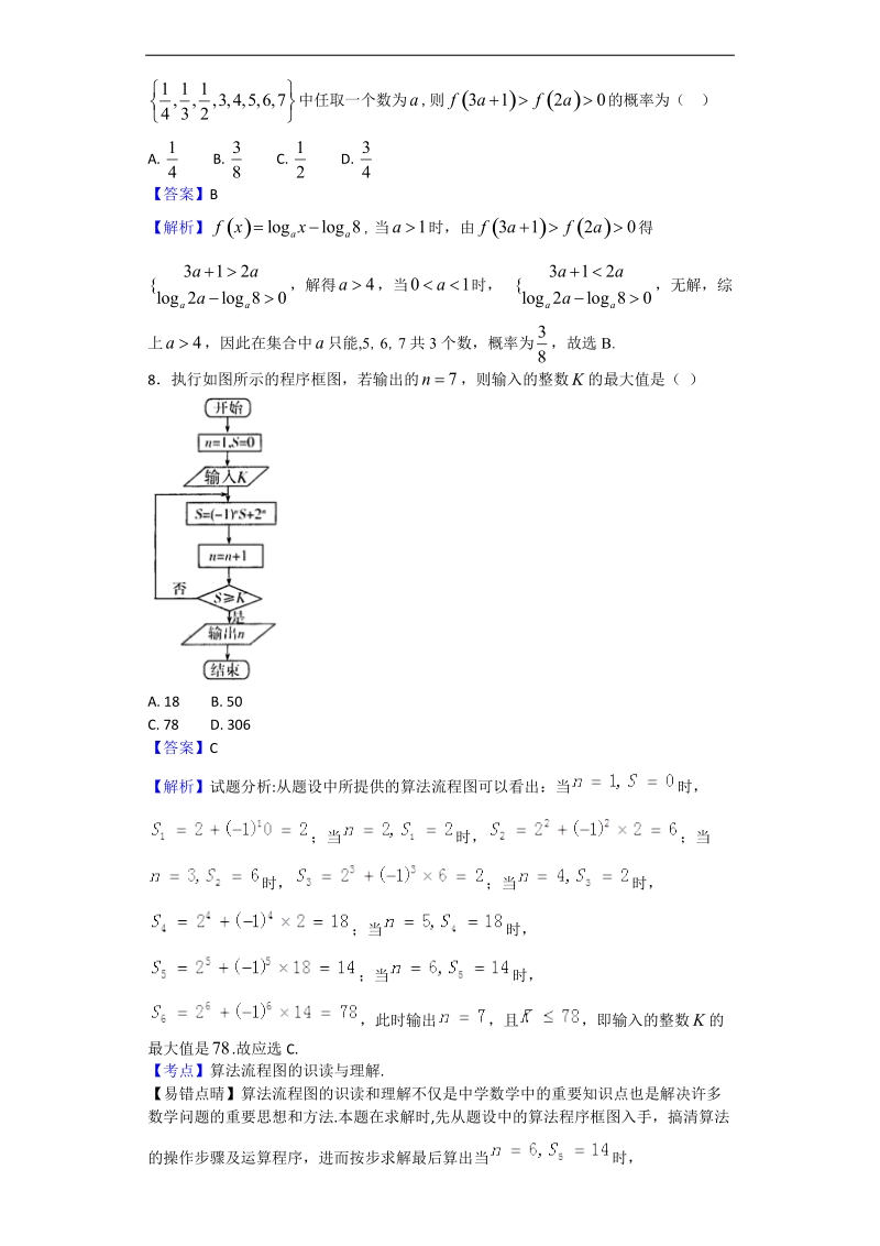 2017年河南省夏邑县第一高级中学高三下学期第七次模拟考试数学（理）试题（解析版）.doc_第3页