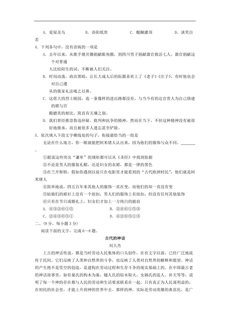 2015年度山东省青岛市高三下学期自主诊断试题 语文.doc_第2页