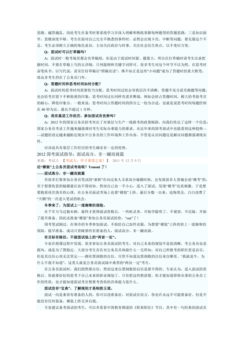 2012年国家公务员面试资料.doc_第2页