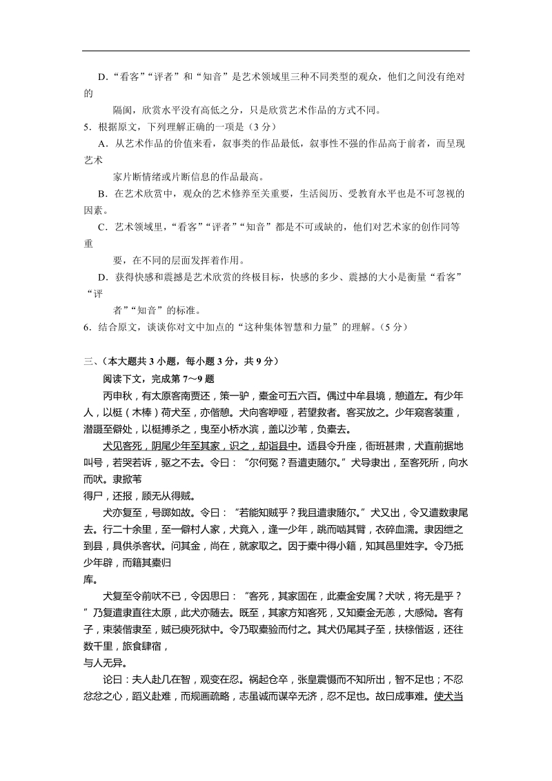 重庆市巴蜀中学2015年高三下学期第二次模拟考试语文试题 word版含答案.doc_第3页