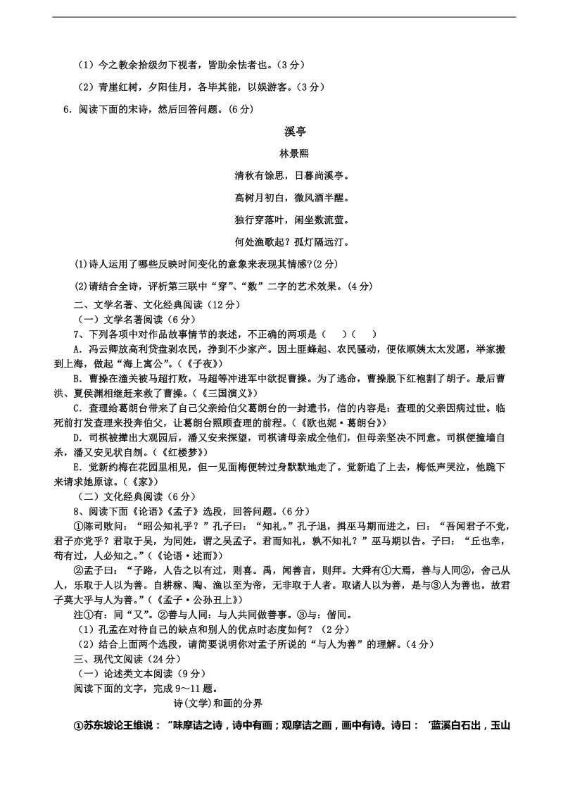 2015年福建省龙岩一中高三下学期考前模拟试卷语文.doc_第3页