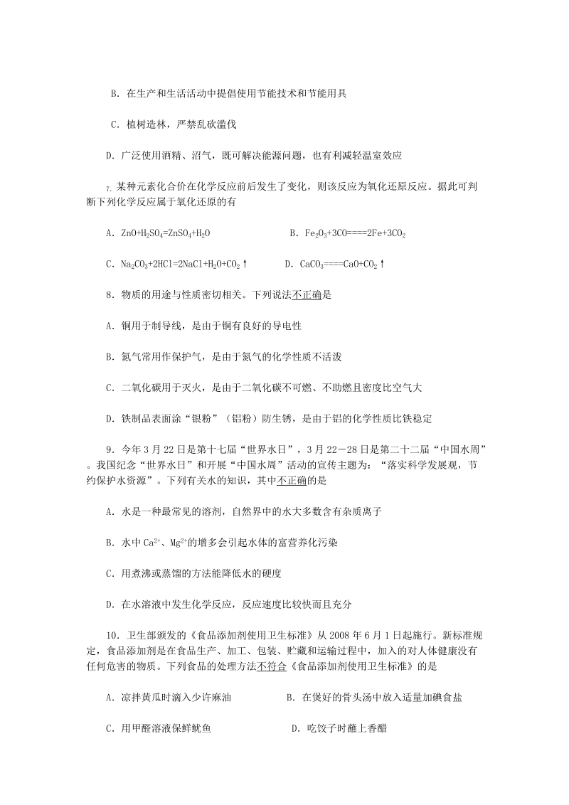 2009年山东省东营市九年级化学中考试题化学试题.doc_第2页