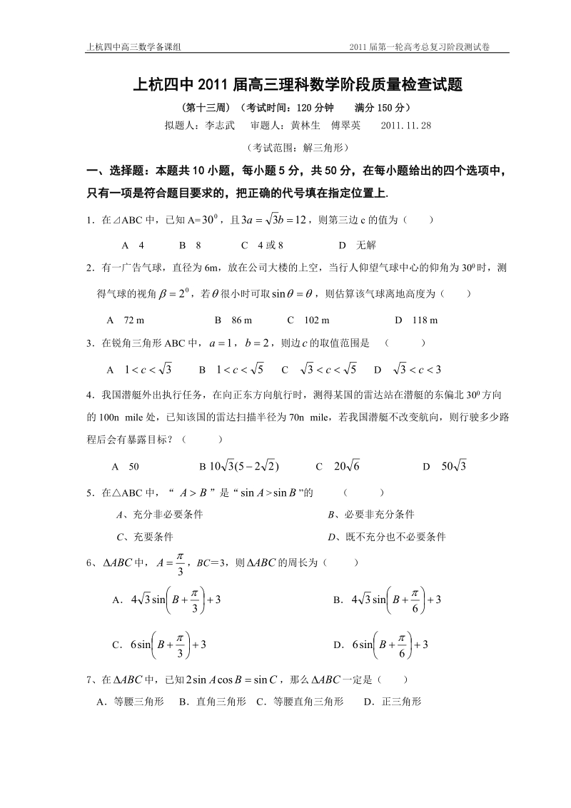 2011届第一轮高考数学总复习阶段测试卷(第十三周).doc_第1页