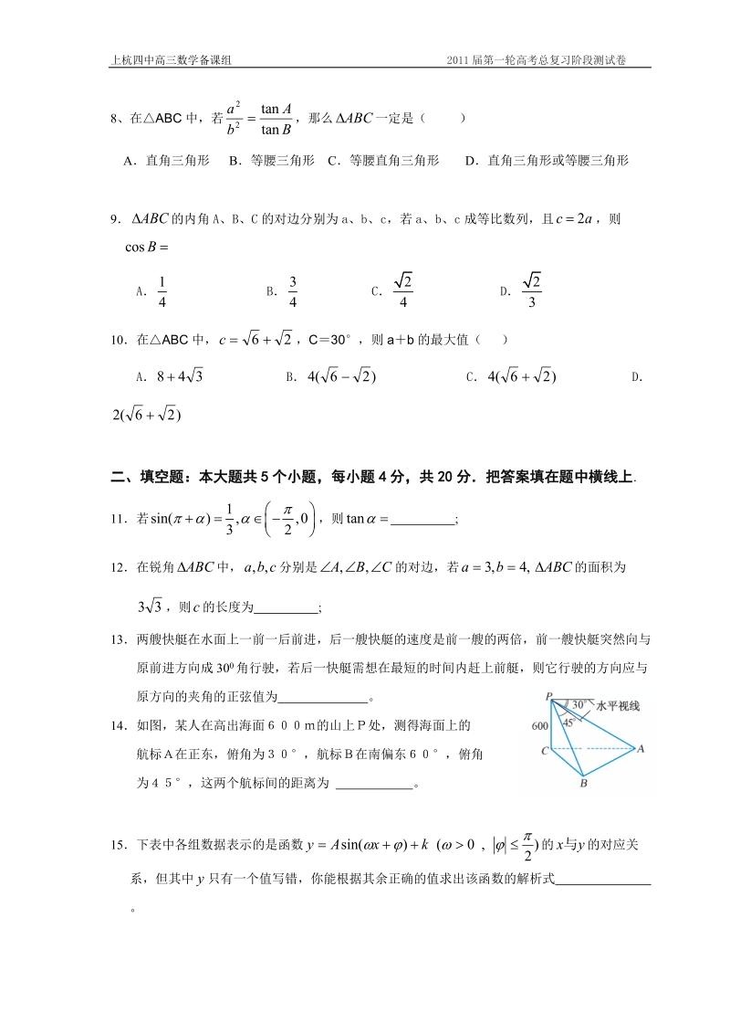 2011届第一轮高考数学总复习阶段测试卷(第十三周).doc_第2页