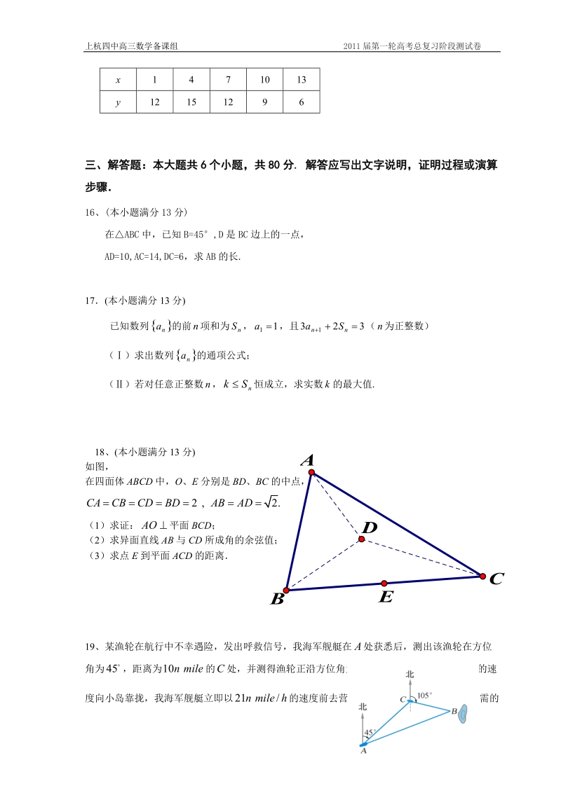 2011届第一轮高考数学总复习阶段测试卷(第十三周).doc_第3页