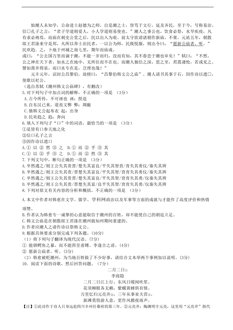 [套卷]广东省汕头市2015年高三第一次模拟考试语文试题（含解析）.doc_第2页