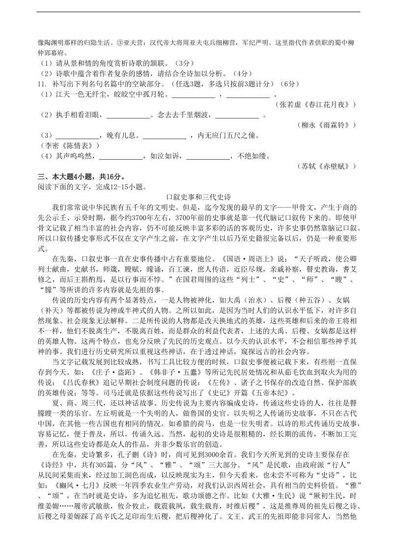 [套卷]广东省汕头市2015年高三第一次模拟考试语文试题（含解析）.doc_第3页