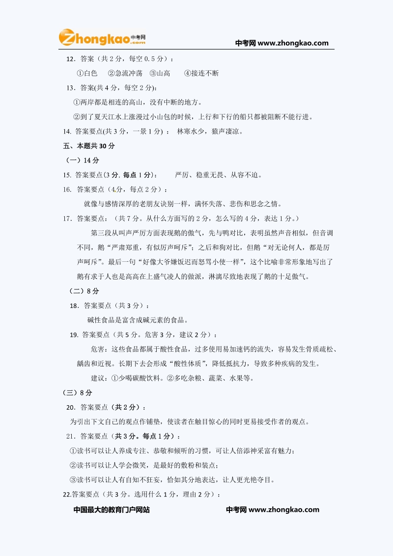 2011年北京密云初三一模语文试题 答案.doc_第2页