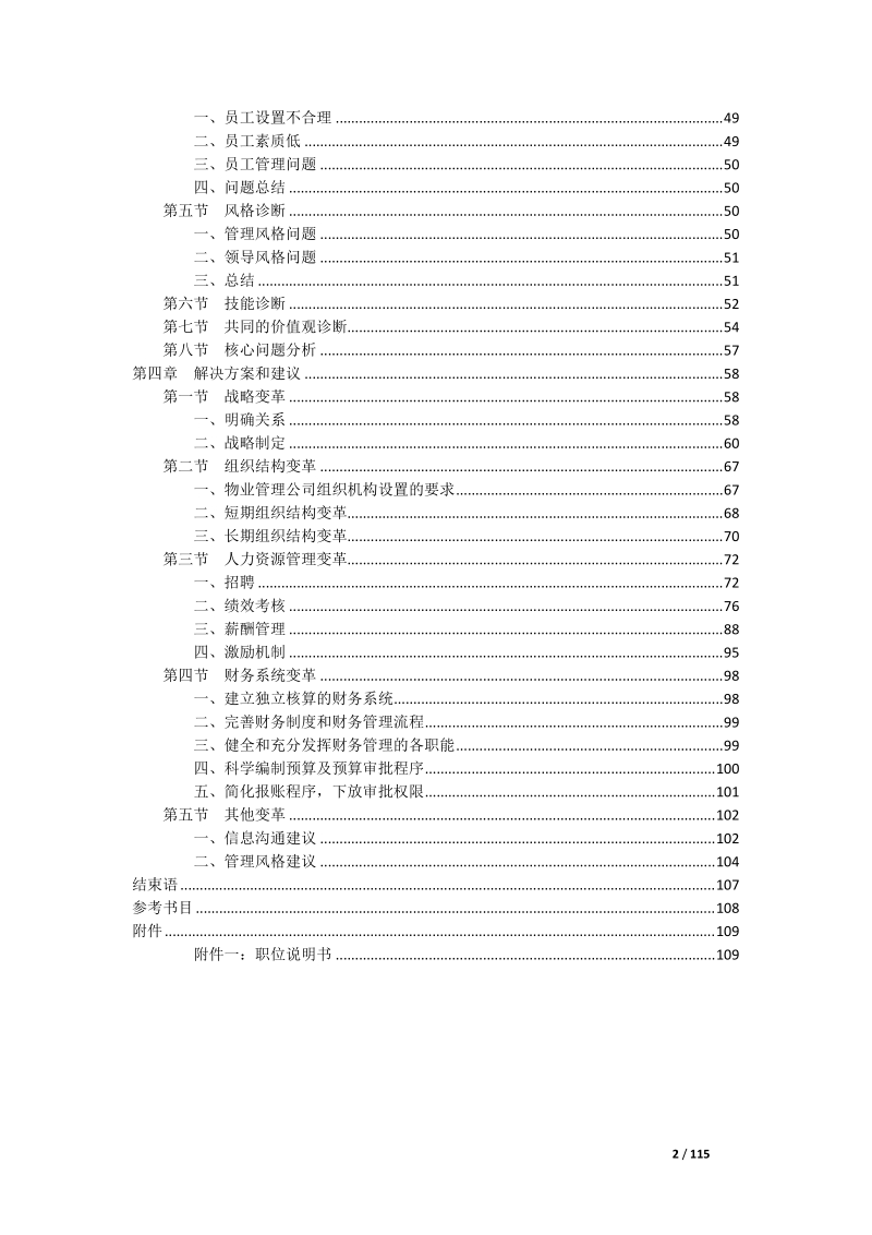 xhzy公司管理模式诊断报告.docx_第3页