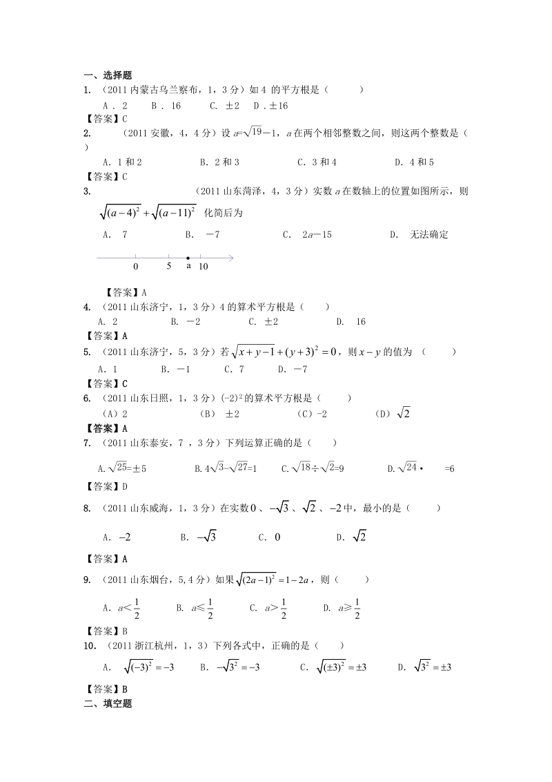 二次根式中考题.doc_第1页