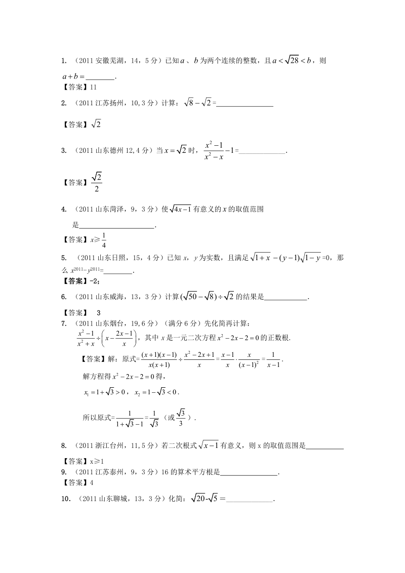 二次根式中考题.doc_第2页