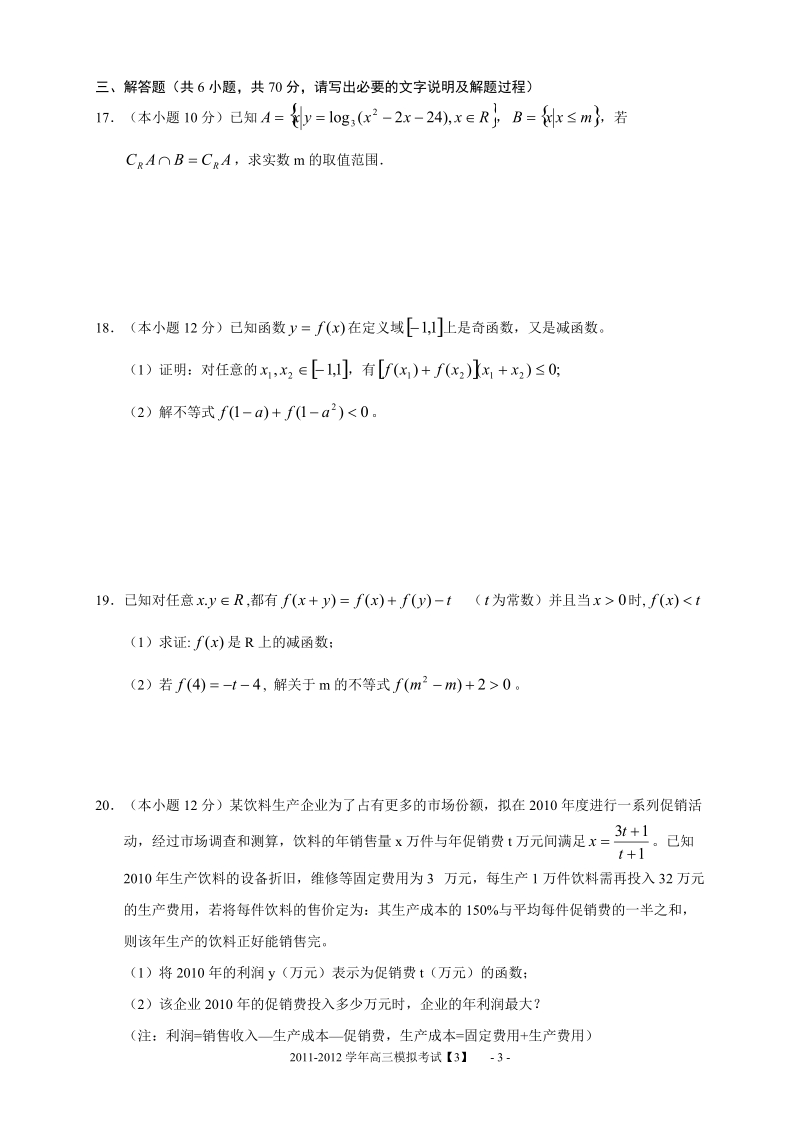 专练3：北大附中河南分校2011-2012学年高三年级模拟考试数学试卷3.doc_第3页