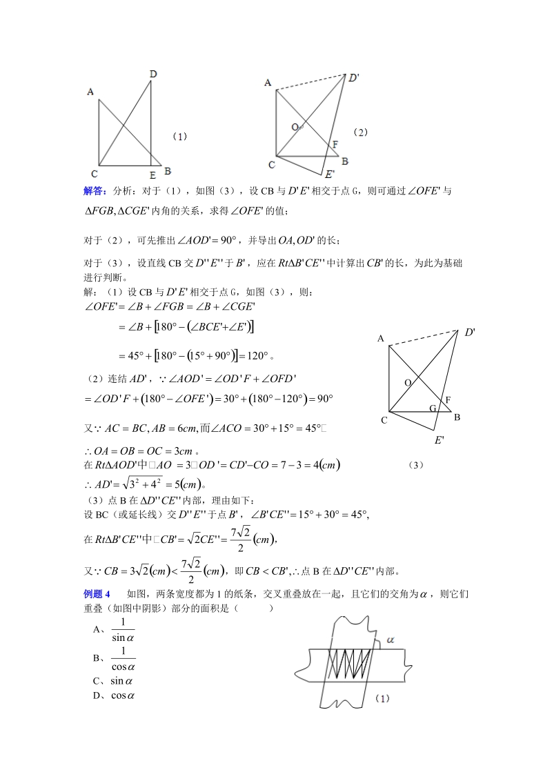 2011中考冲刺数学专题10——几何计算问题.doc_第3页