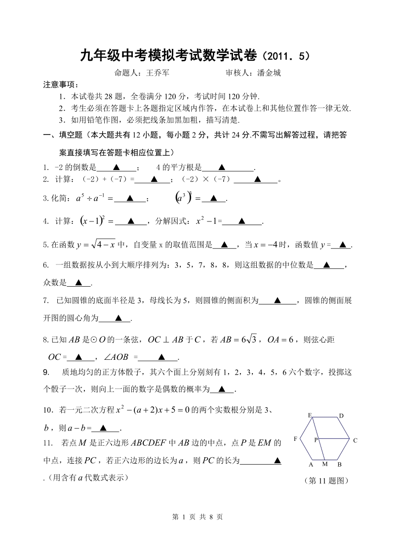 2012年最新中考模拟考试数学试卷及答案.doc_第1页