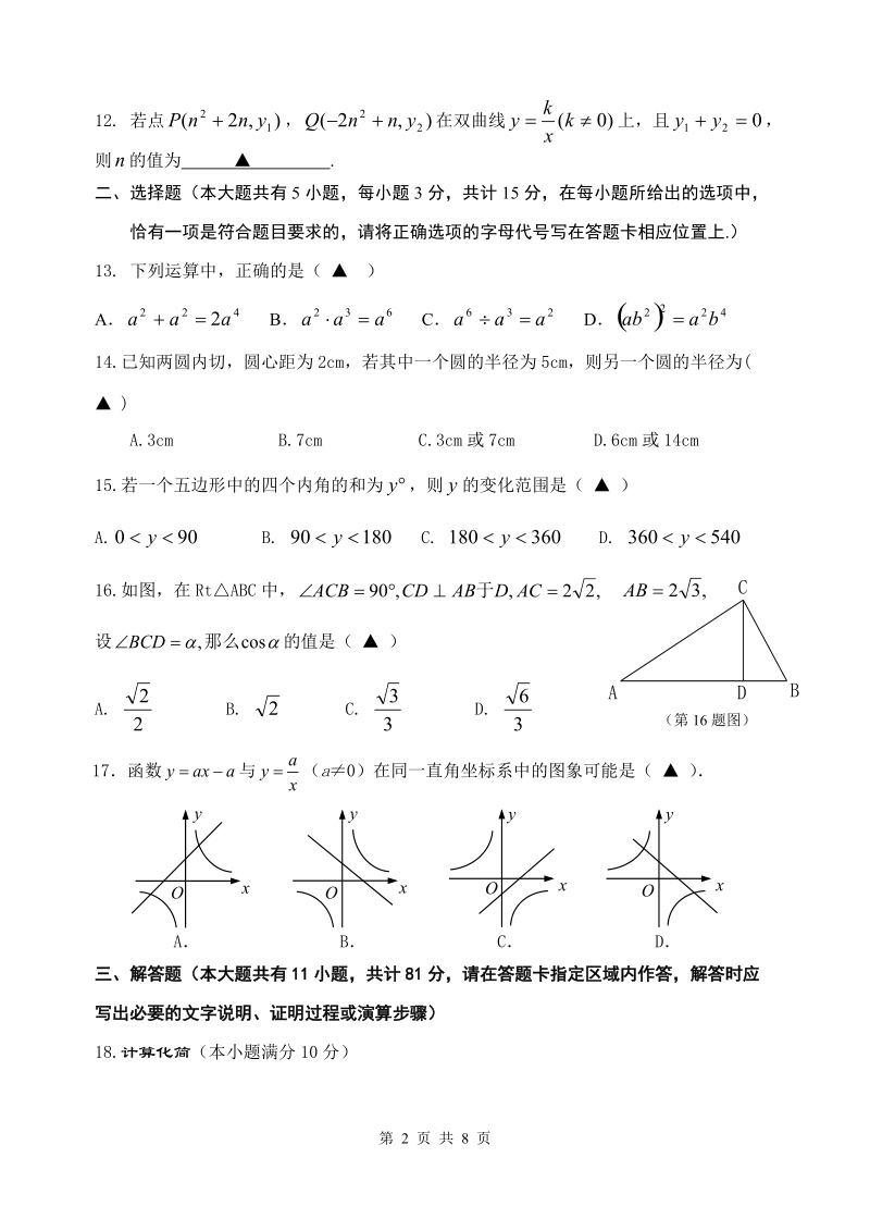 2012年最新中考模拟考试数学试卷及答案.doc_第2页