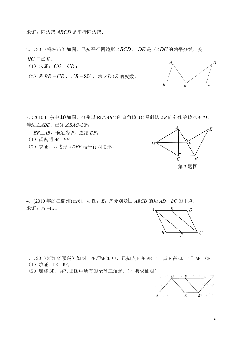 中考数学试题分类汇编——多边形、平行四边形.doc_第2页