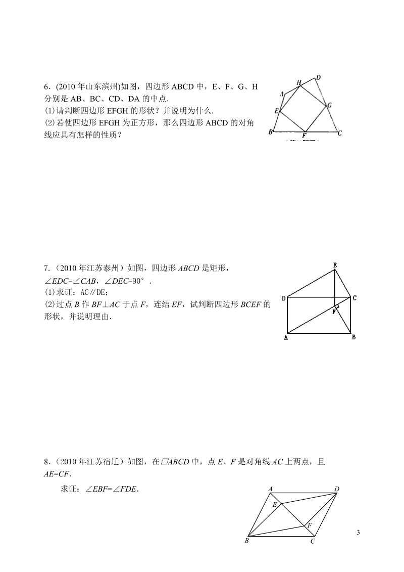 中考数学试题分类汇编——多边形、平行四边形.doc_第3页