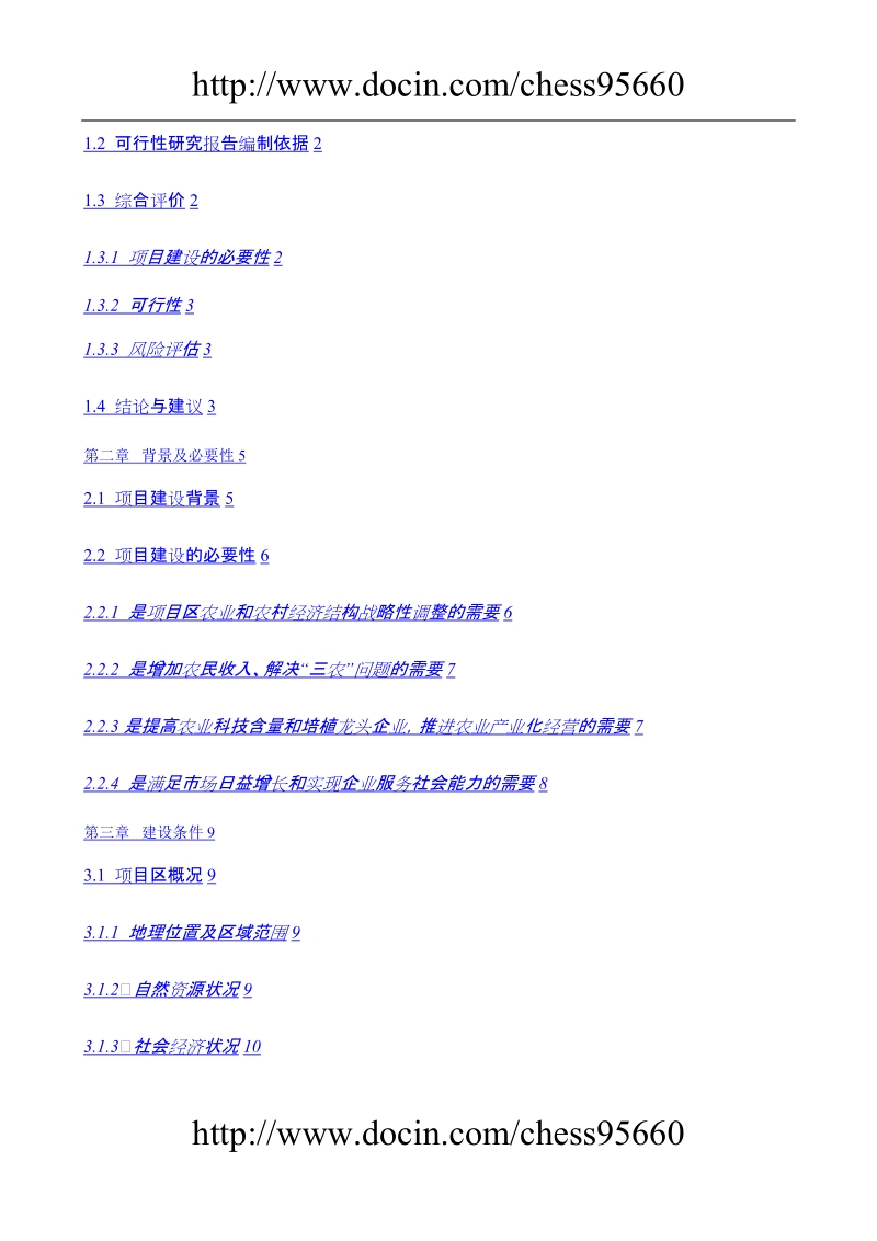 200吨茶叶精深加工新建项目可行性研究报告.doc_第2页