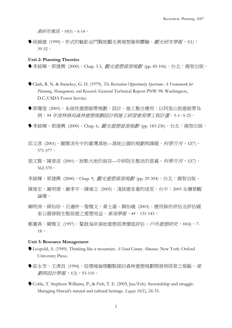 leisure recreation  tourism resources planning and.doc_第2页