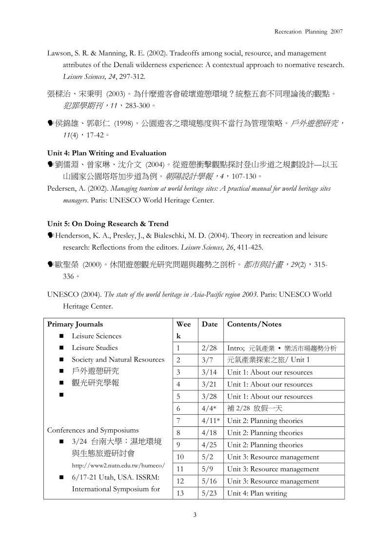 leisure recreation  tourism resources planning and.doc_第3页