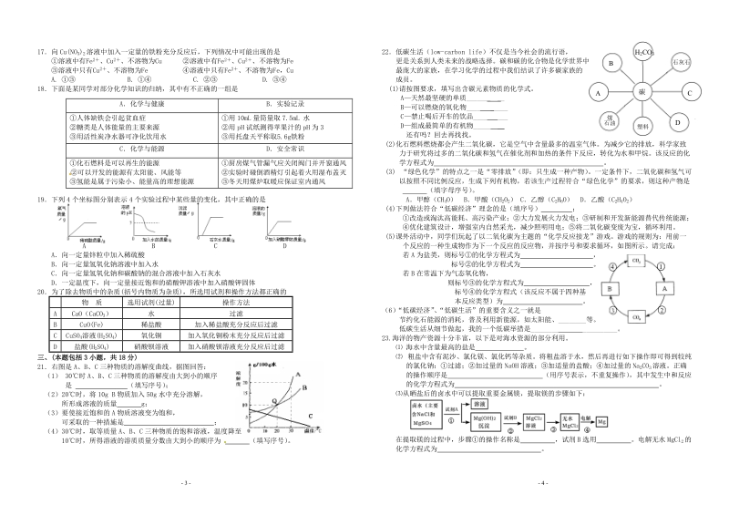 中考模拟训练四连云港市2011年中考化学模拟.doc_第2页