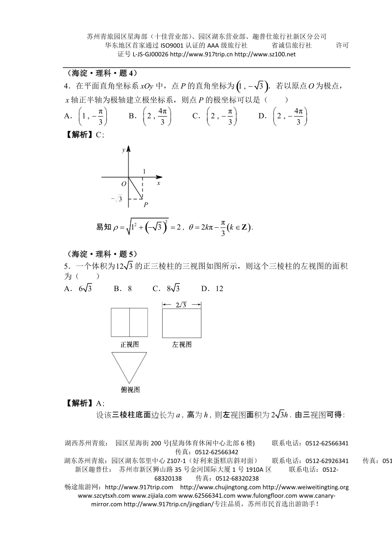 2010年北京海淀区高考一模试题：数学(理).doc_第2页