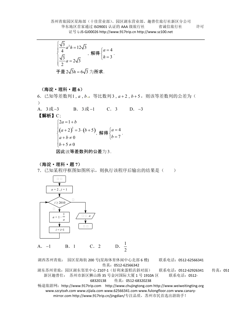 2010年北京海淀区高考一模试题：数学(理).doc_第3页