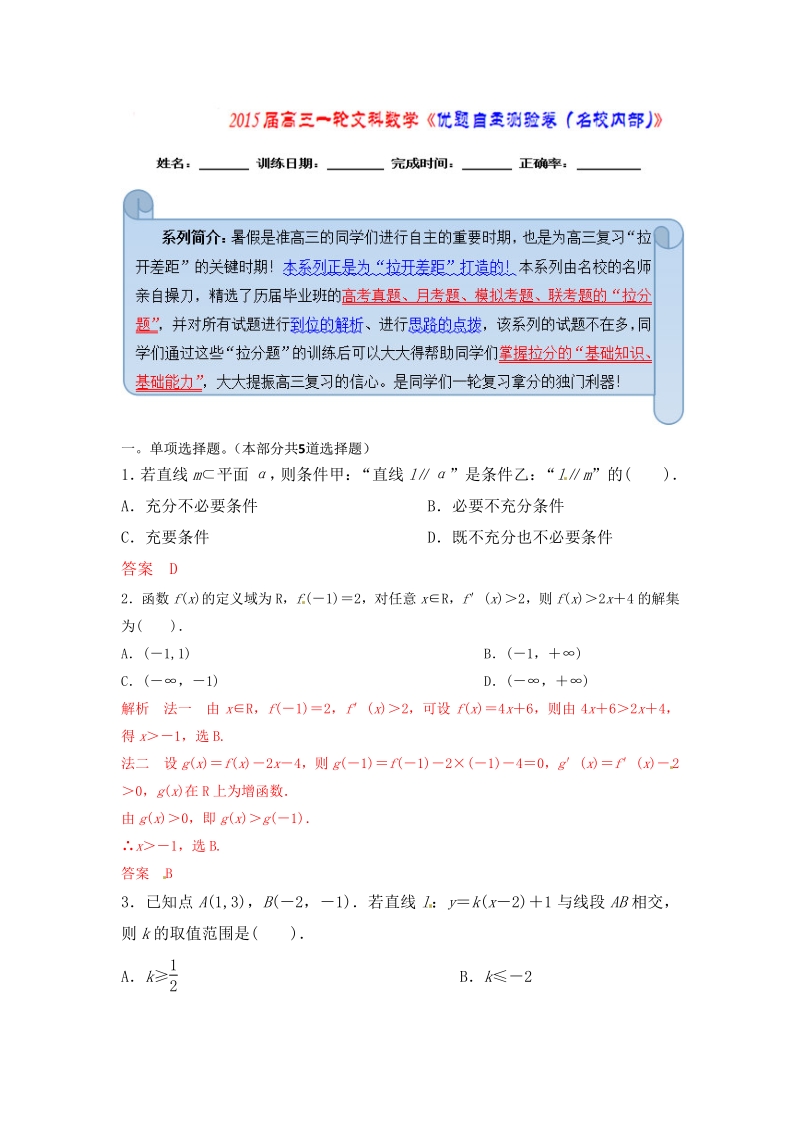 2015届高三一轮文科数学《优题自主测验》06.pdf_第1页