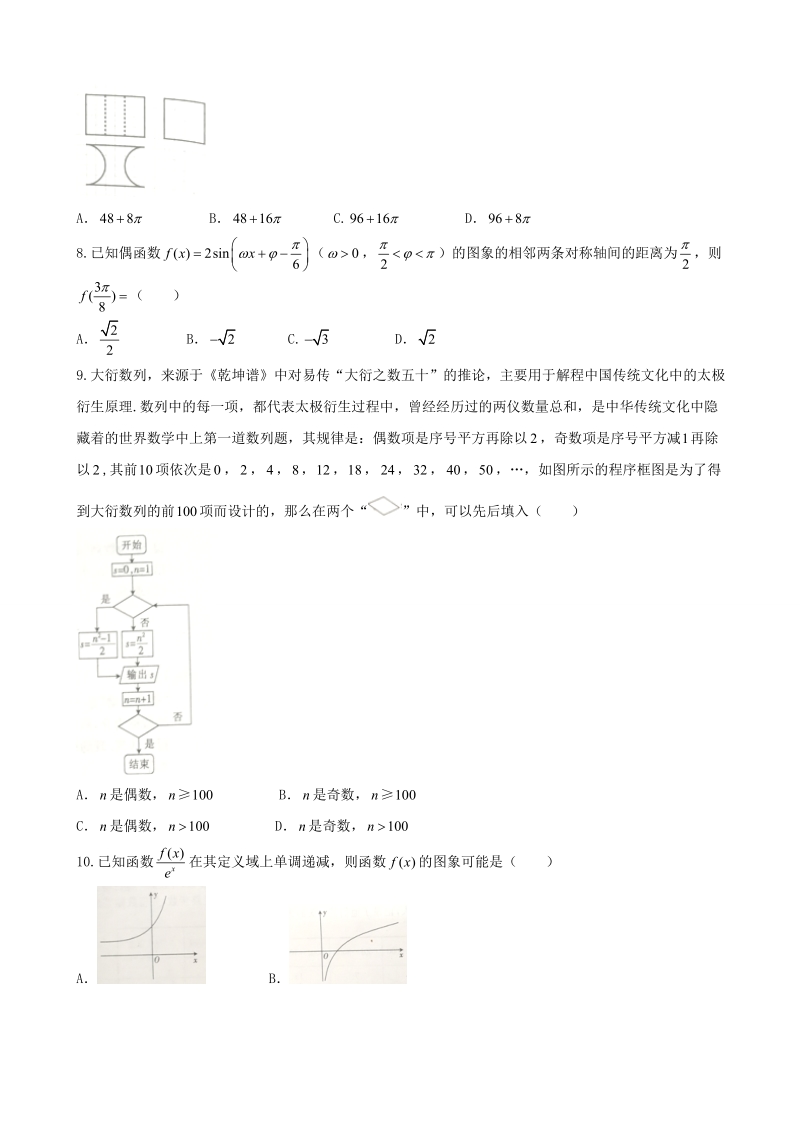 2018年辽宁省辽阳市高三第一次模拟考试数学（文）试题.doc_第2页